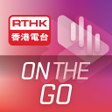 Icon of program: RTHK On The Go