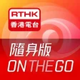 Icono de programa: RTHK On The Go