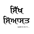 Icon of program: Sikh Siyasat