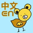 Icono de programa: EasY - Chinese English Di…