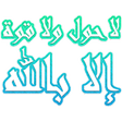 Icono de programa: Islamic Stickers + Douaa …