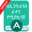 Icon of program: Ethio Matric : Ethiopia G…