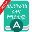 Icon of program: Ethio Matric : Ethiopia G…