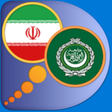 Icon of program: Arabic Farsi dictionary f…