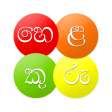 Icon of program: Helakuru - Sinhala Keyboa…
