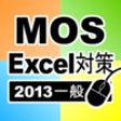 Icono de programa: for MOS Microsoft Excel 2…