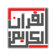 Icono de programa: Quran Kareem: Audio  Tafs…