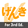 Icon of program: GENKI Vocab for 3rd Ed.