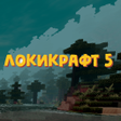 Icon of program: Локикрафт 5