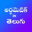 Icon of program: Arithmetic in Telugu