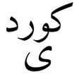 Icono de programa: Kurdish Keyboard