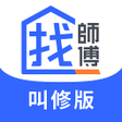 Icon of program: 找師傅叫修必備APP