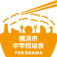Icon of program: 横浜市中学校給食ポータル
