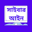 Icono de programa: Cyber Laws in Bengali