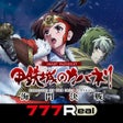 Icono de programa: 7Rスマスロ 甲鉄城のカバネリ 海門うなと決戦