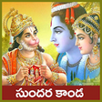 Icon of program: Sundarakanda Telugu