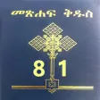 Icon of program: Amharic Bible 81   81