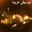 Icon of program: Arabic Music