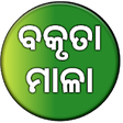 Icon of program: Speech in Odia