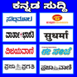 Icono de programa: All Kannada News Papers (…