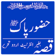 Icon of program: Hazrat Muhammad SAW