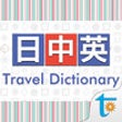 Icono de programa: Chinese-Japanese-English …