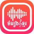 Icono de programa: Khmer Song Pro