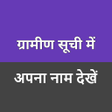Icono de programa: गरमण सच म अपन नम दख