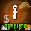 Icono de programa: Khmer Exchange Rate