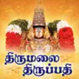 Icon of program: Thirumalai Thirupathi - T…