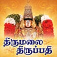 Icon of program: Thirumalai Thirupathi - T…