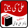 Icono de programa: Ali Ki Beti (Bibi Zainab …