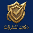 Icono de programa: مكاتب السفريات الموثوقة