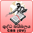Icon of program: Sinhala Holy Bible OV 193…