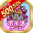 Icon of program: ポイ活にゃんこと魔法のダンジョン放置ゲームでポイン…