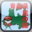 Icono de programa: AomoriKentoshi