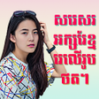 Icono de programa: Write Khmer Text On Photo