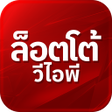 Icon of program: เลขรวย LottoVIP