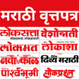 Icono de programa: Marathi ePaper - All Mara…
