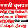 Icon of program: Marathi ePaper - All Mara…