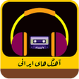 Icon of program: آهنگ های ایرانی