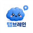 Icon of program: 탭브레인