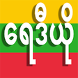 Icono de programa: MYANMAR RADIOS