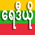 Icon of program: MYANMAR RADIOS