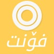 Icon of program: Kurdish Fonts فۆنتی كوردی