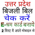 Icon of program: Up Bijli Bill /electricit…