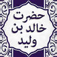 Icono de programa: Hazrat Khalid Bin Waleed …
