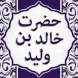 Icon of program: Hazrat Khalid Bin Waleed …