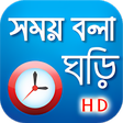 Icon of program: - Bangla Real talking clo…
