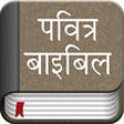 Icono de programa: Hindi bible for iPad